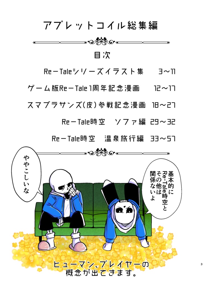 アプレットコイル総集編