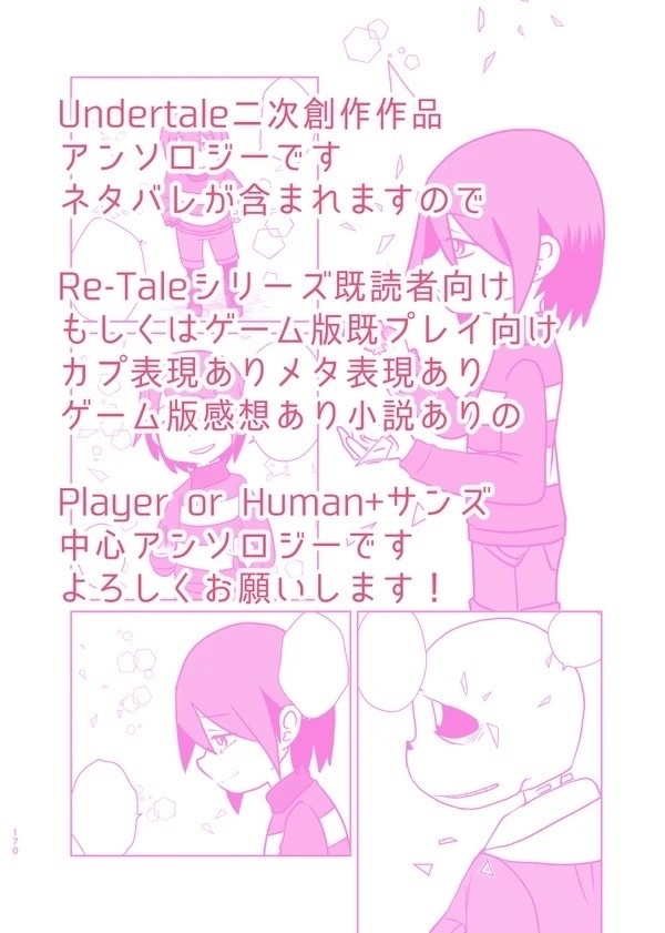 Re-Taleアンソロジー