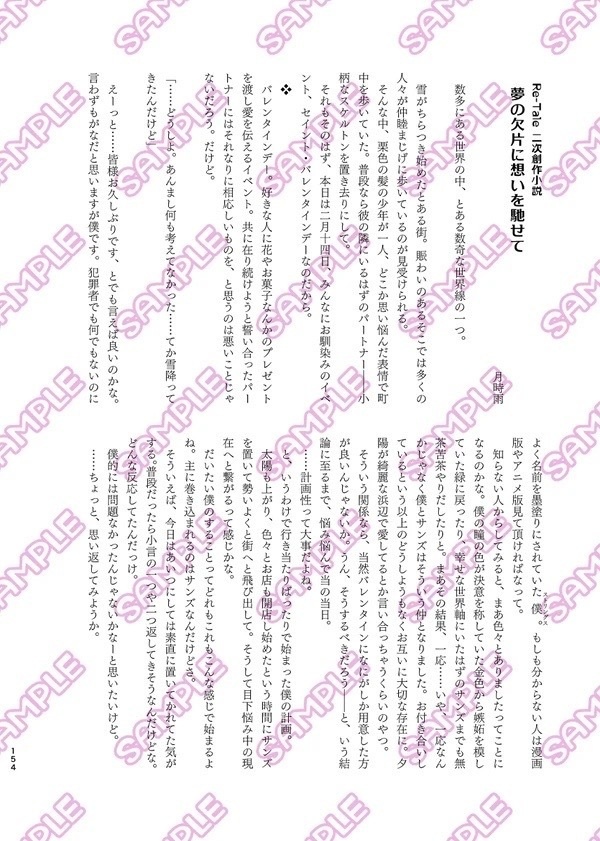 Re-Taleアンソロジー