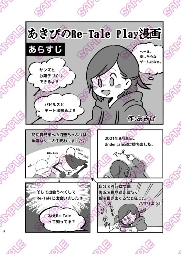 Re-Taleアンソロジー