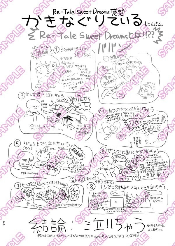 Re-Taleアンソロジー