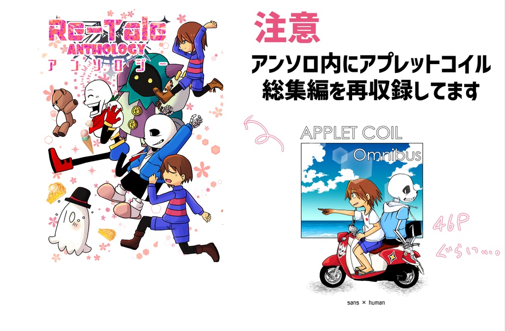 Re-Taleアンソロジー