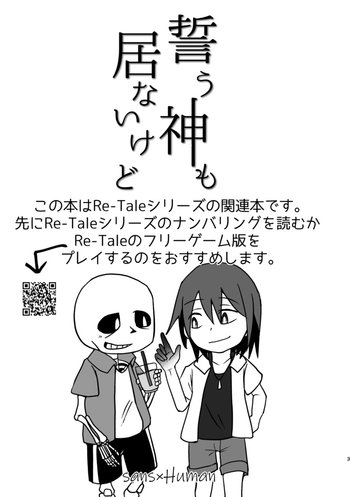 誓う神もいないけど