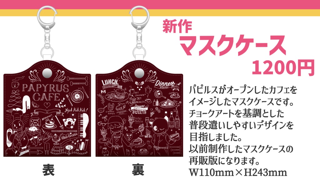 パピルスカフェ チョークアート風マスクケース