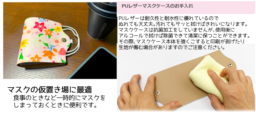 パピルスカフェ チョークアート風マスクケース