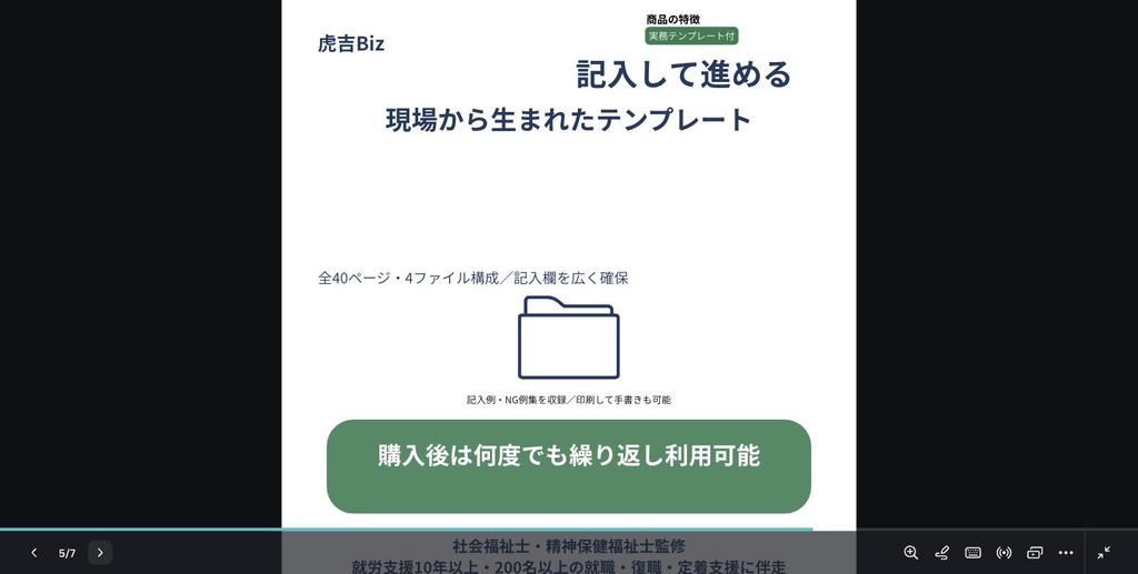 【虎吉Biz】障害者雇用スタートキット Vol.1|業務切り出し・職務設計 実務キット