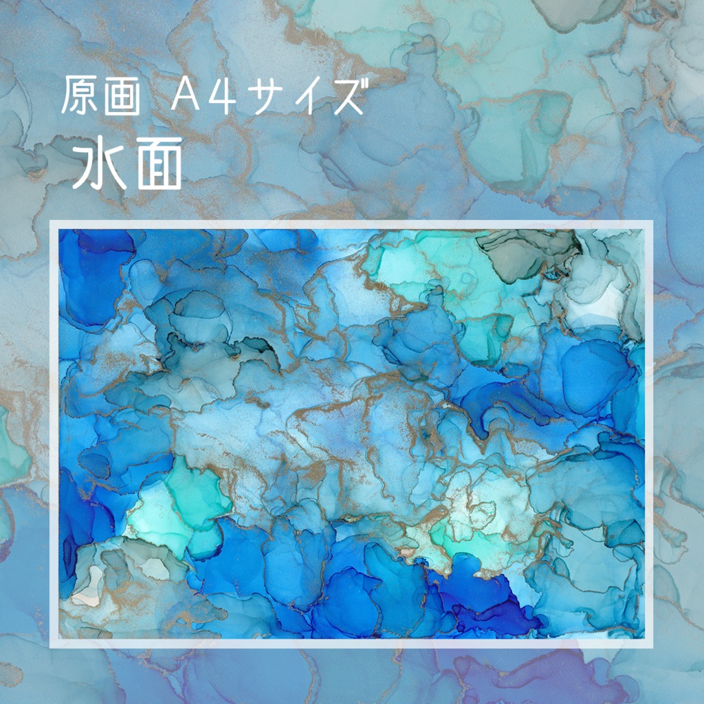 【原画】水面