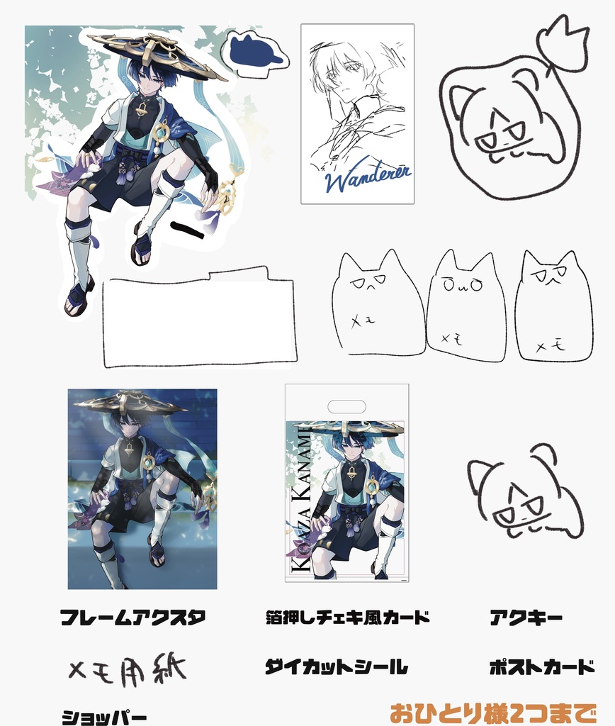 放浪者セット