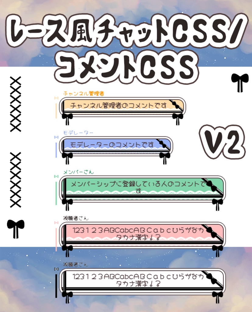 【無料配布】Youtube用コメント/チャットCSS【配信素材】レース風