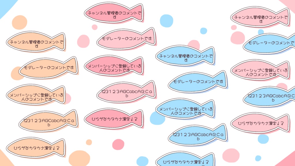 【無料配布】Youtube用コメント/チャットCSS【配信素材】お魚風