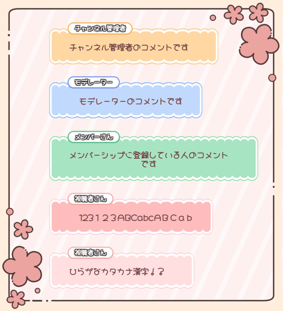 Youtube用コメント/チャットCSS【配信素材】Livechat CSS