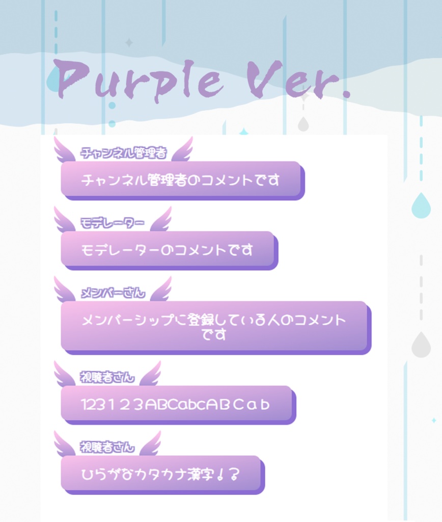 Youtube用コメントCSS・6 Version【配信素材】Livechat CSS