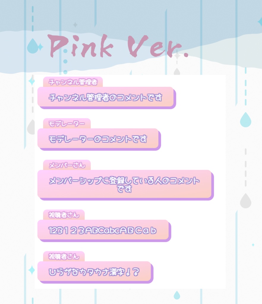 Youtube用コメントCSS・6 Version【配信素材】Livechat CSS