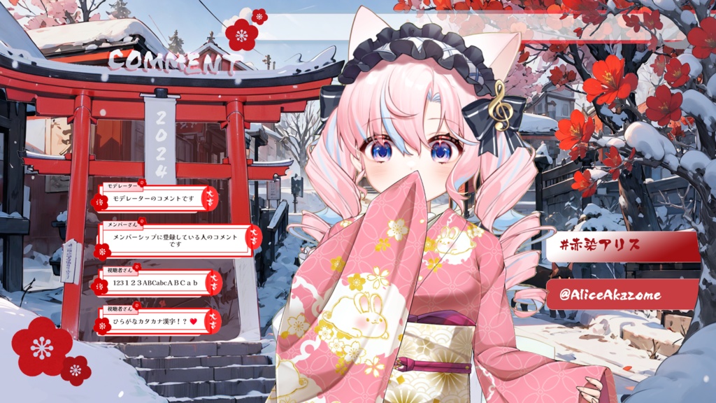 【無料配布】お正月配信画面・素材・コメントCSS/チャットCSS New Year Livechat CSS