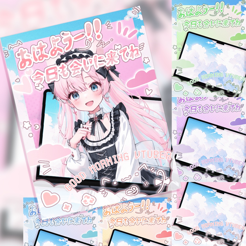 【無料配布】おはV・おやすみVtuber 素材まとめ