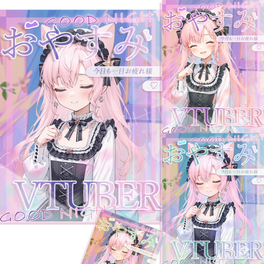 【無料配布】おはV・おやすみVtuber 素材まとめ