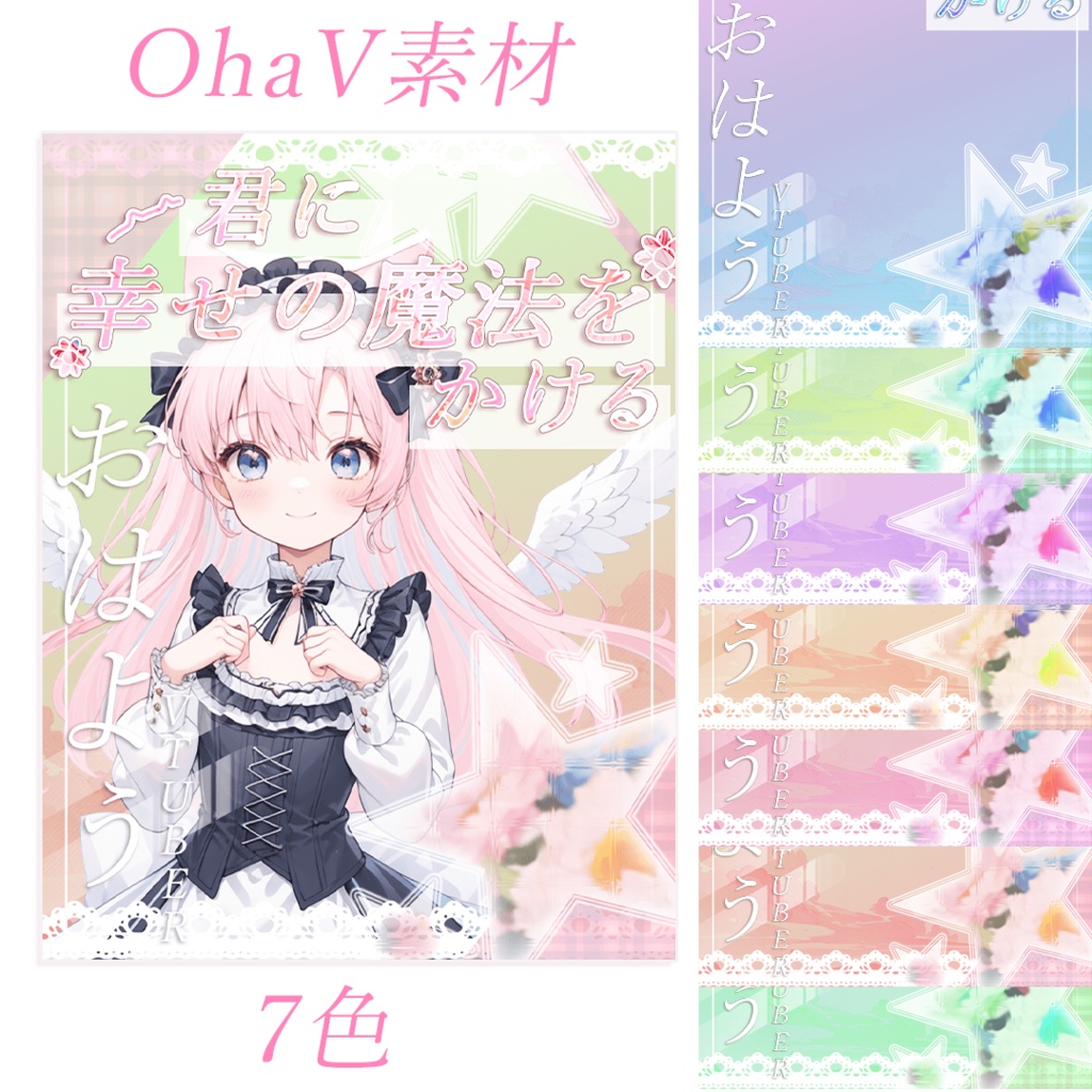 【無料配布】おはV・おやすみVtuber 素材まとめ