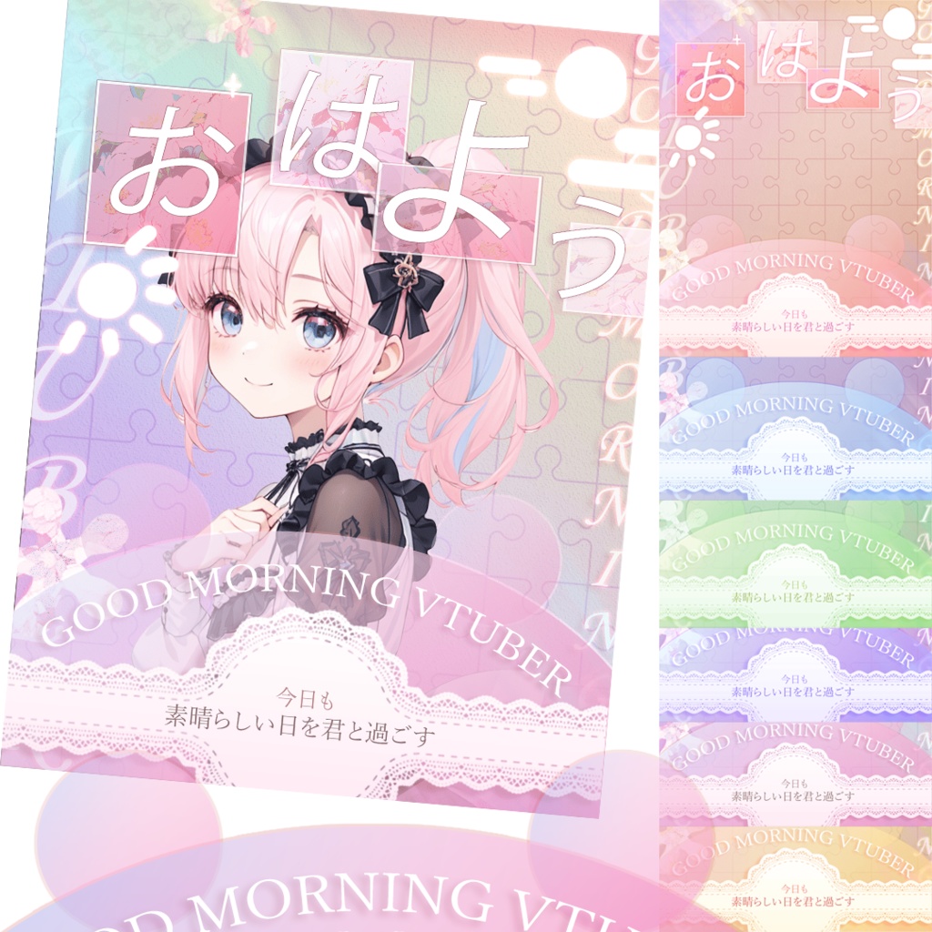 【無料配布】おはV・おやすみVtuber 素材まとめ