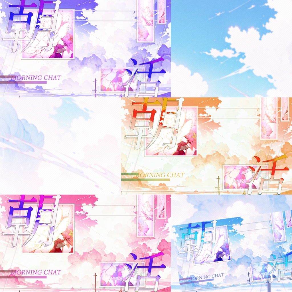 【無料配布】サムネイル素材 歌枠 / 雑談 / 朝活用 Youtube Thumbnail