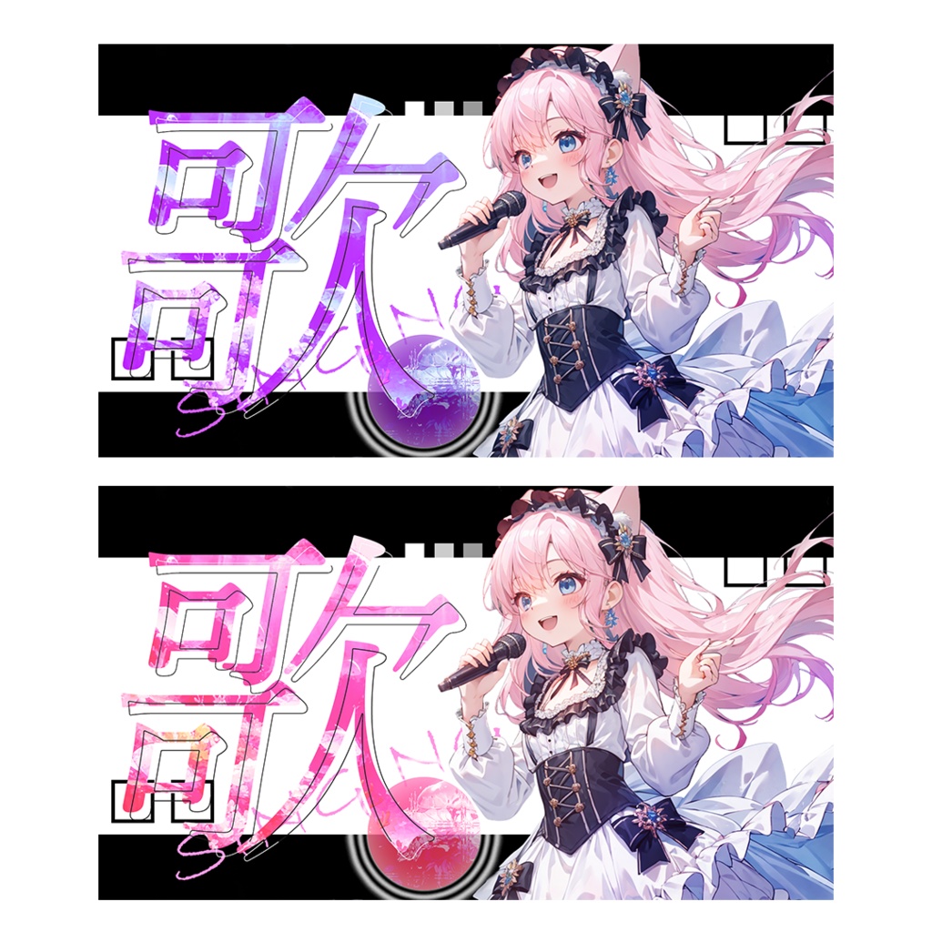 【無料配布】サムネイル素材 歌枠素材 Youtube Thumbnail