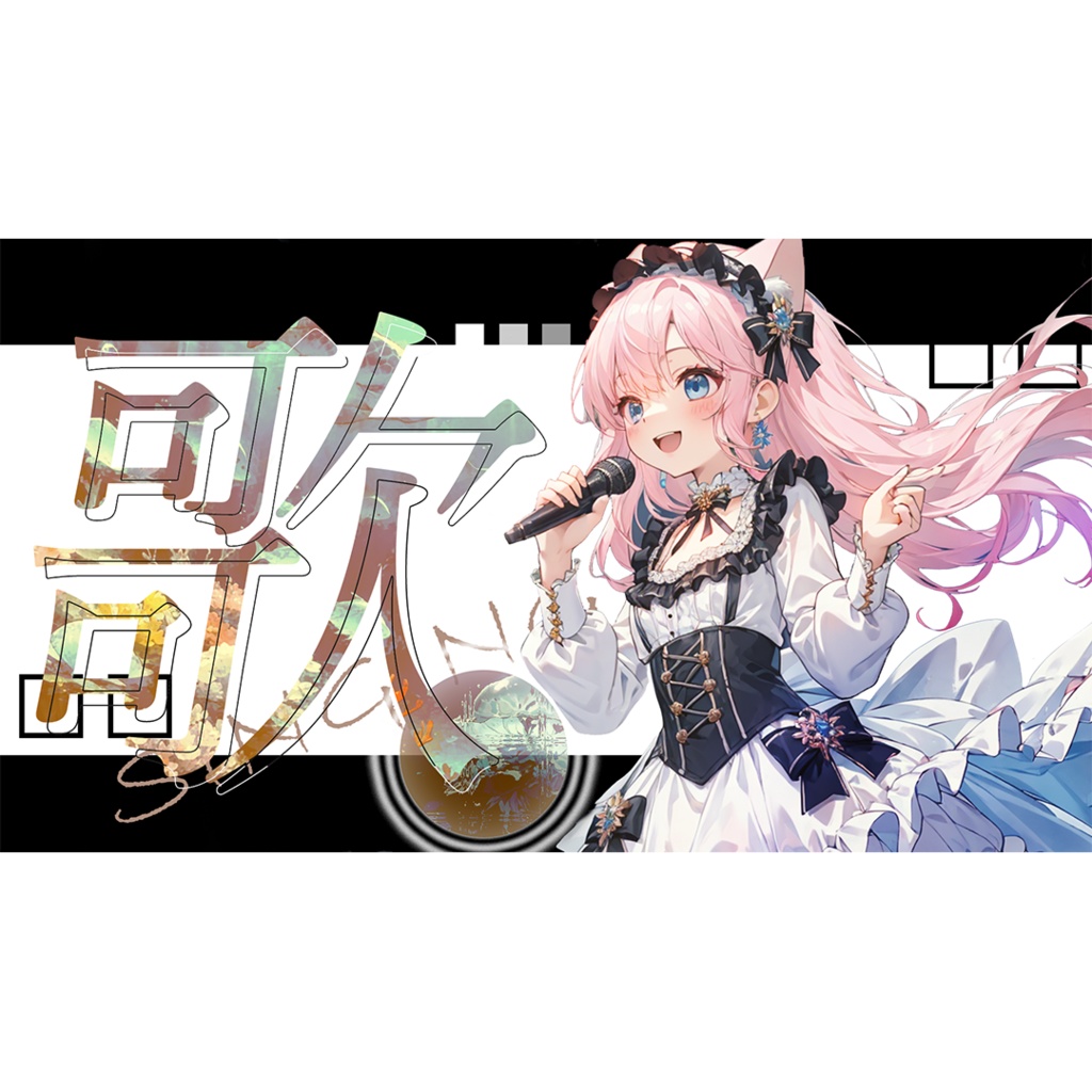 【無料配布】サムネイル素材 歌枠素材 Youtube Thumbnail