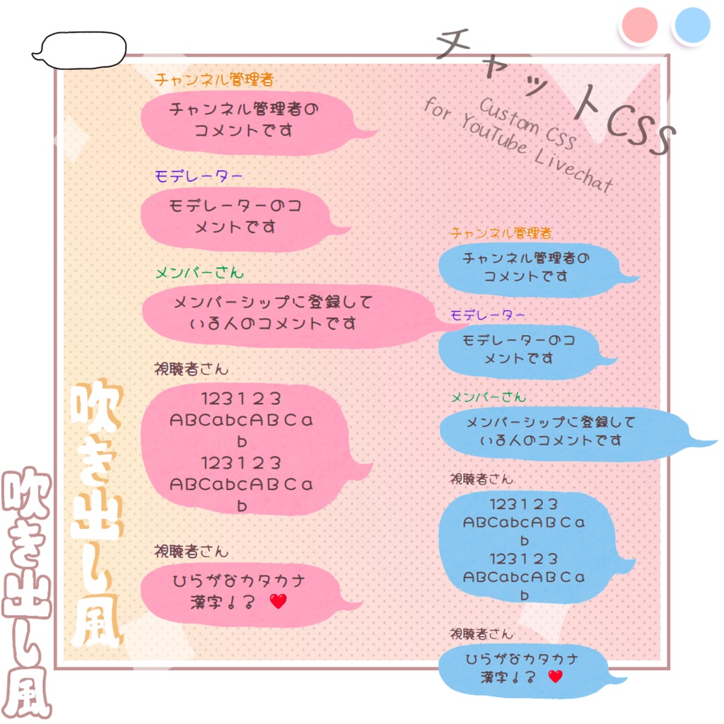 【OBS】Youtube用コメント/チャットCSS 差分9種【配信素材】Livechat CSS Custom CSS 色変え可