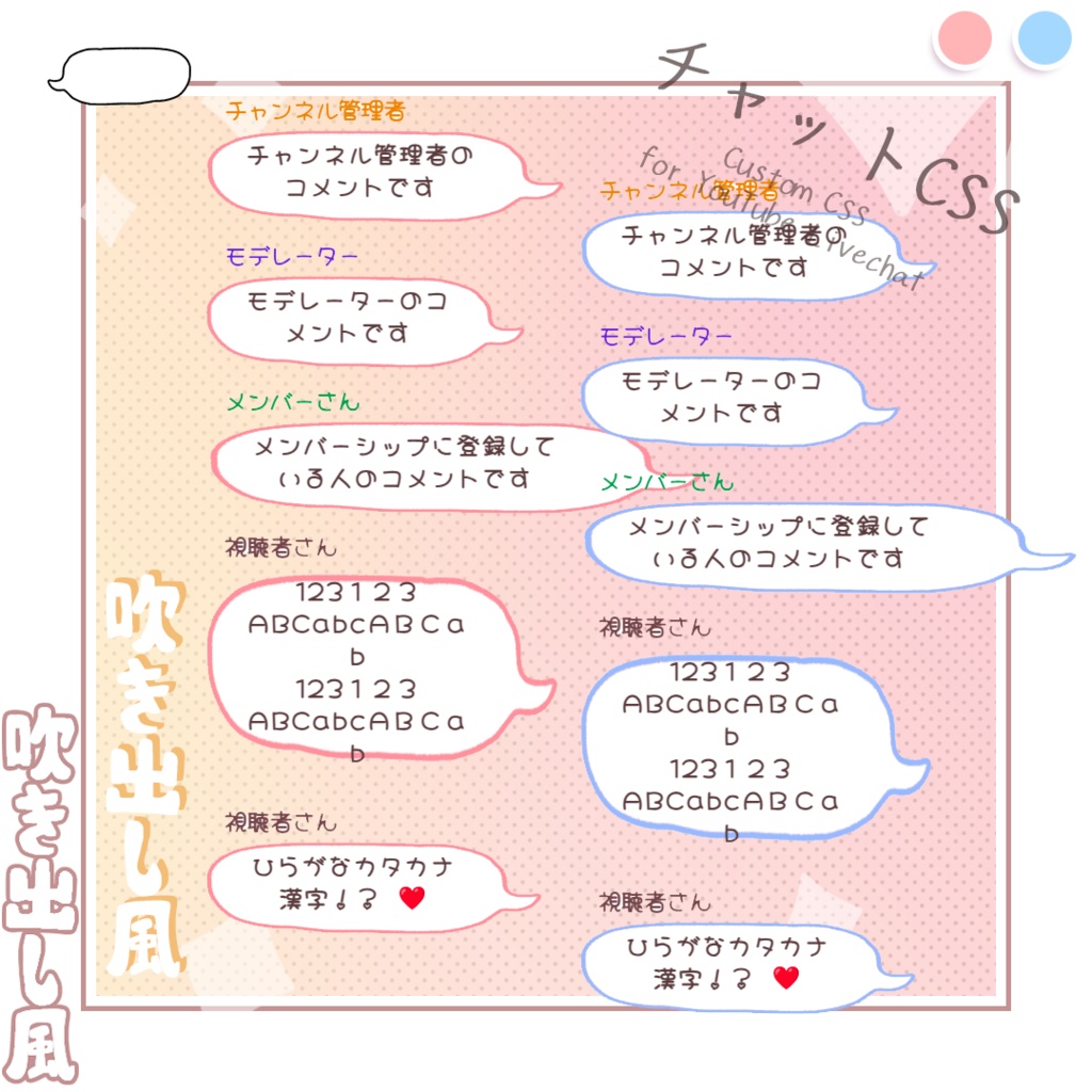 【OBS】Youtube用コメント/チャットCSS 差分9種【配信素材】Livechat CSS Custom CSS 色変え可