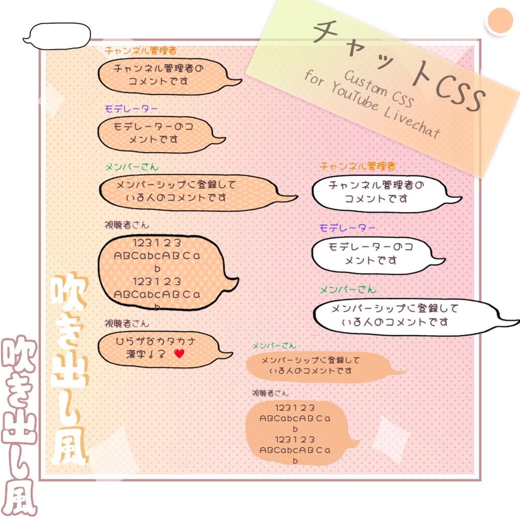 【OBS】Youtube用コメント/チャットCSS 差分9種【配信素材】Livechat CSS Custom CSS 色変え可