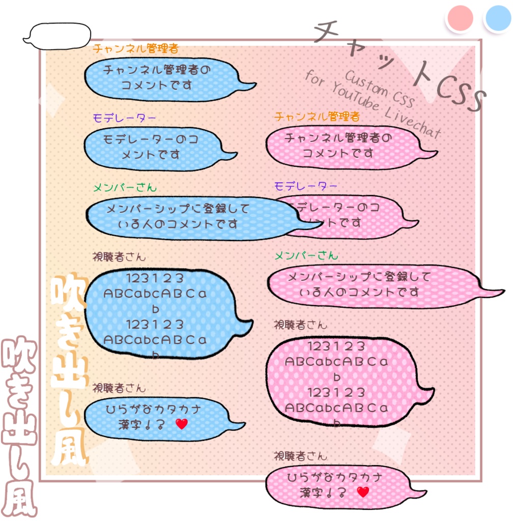 【OBS】Youtube用コメント/チャットCSS 差分9種【配信素材】Livechat CSS Custom CSS 色変え可