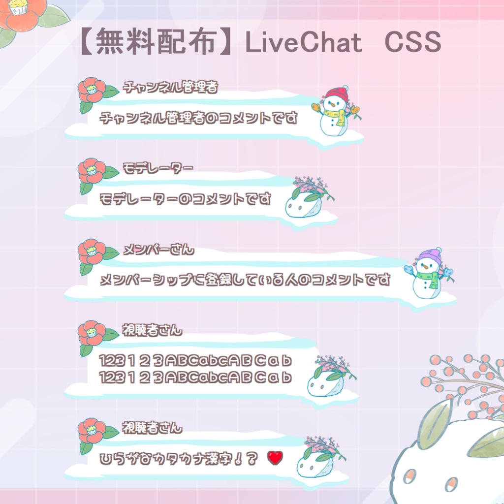 無料配布】Youtube用コメント/チャットCSS【OBS配信素材】Livechat CSS Custom CSS 冬素材 - 赤染  アリス【Vtuber】 - BOOTH