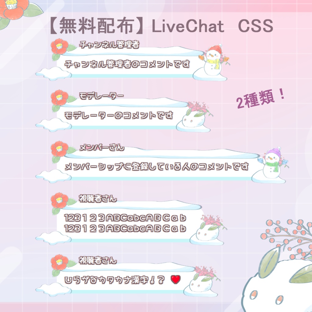 無料配布】Youtube用コメント/チャットCSS【OBS配信素材】Livechat CSS Custom CSS 冬素材 - 赤染  アリス【Vtuber】 - BOOTH