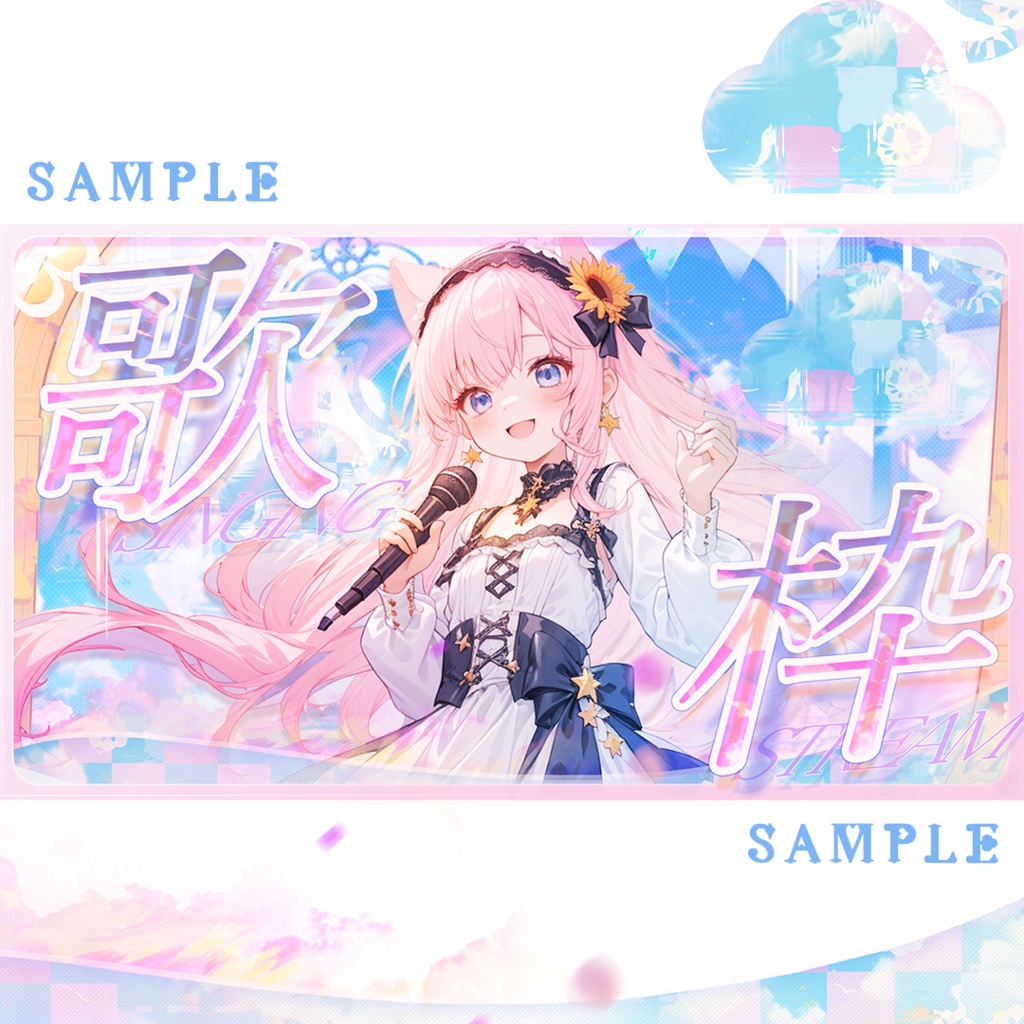 【無料配布】サムネイル素材 歌枠用 差分2種 文字色差分2種 Youtube Thumbnail Free Vtuber Asset