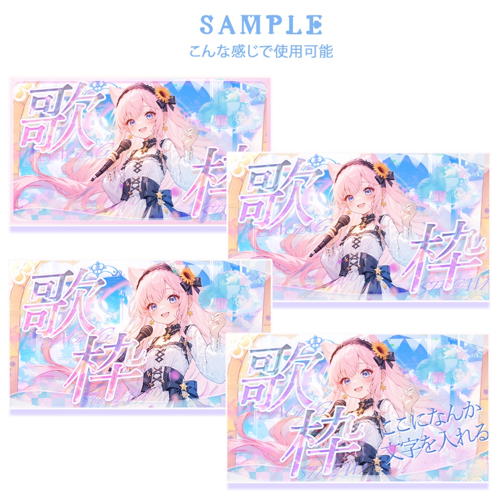 【無料配布】サムネイル素材 歌枠用 差分2種 文字色差分2種 Youtube Thumbnail Free Vtuber Asset