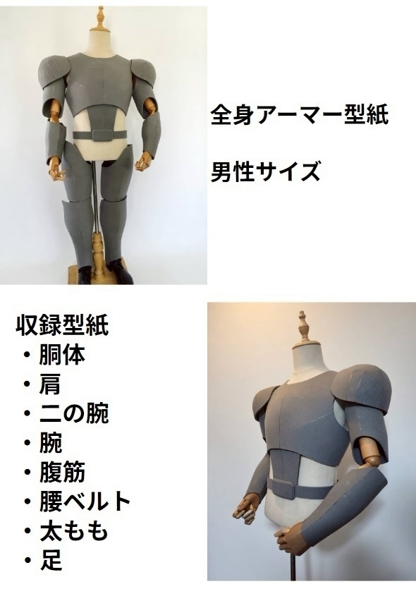 ベースアーマー型紙