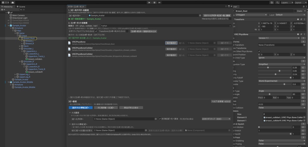 【VRChat向け / Unity Editor拡張】Avatar Component Explorer