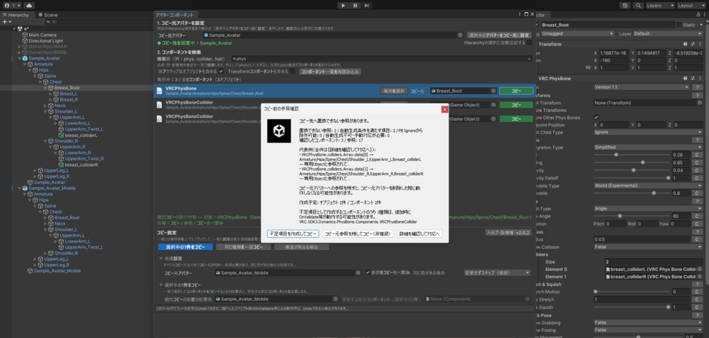 【VRChat向け / Unity Editor拡張】Avatar Component Explorer