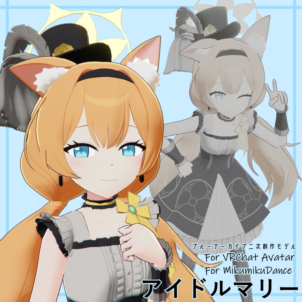 【ブルアカVRChat&MMD】アイドルマリー