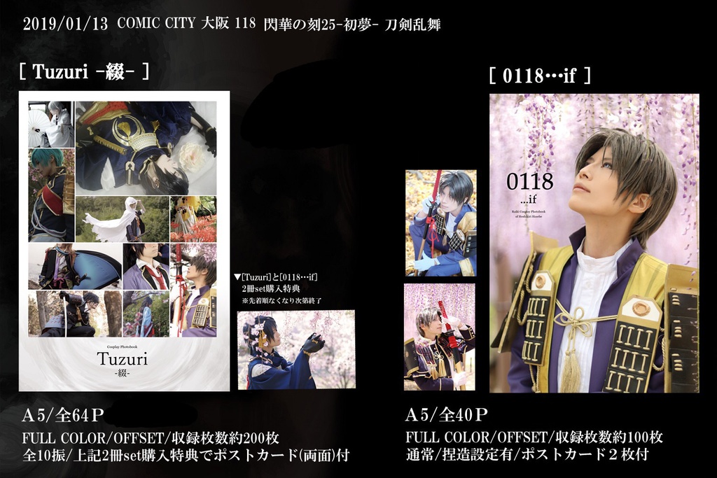 【再販】Tuzuri-綴- / 0118…if