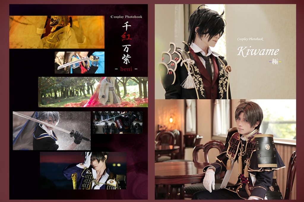 千紅万紫-beni-と極セット