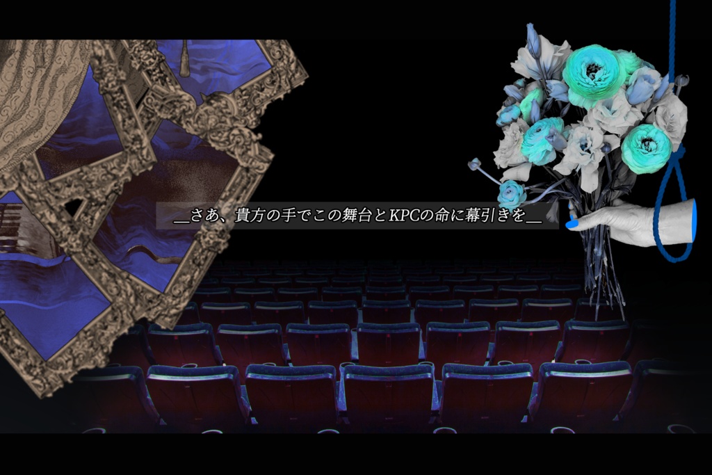 【CoC】Re:make【ロストKPC限定タイマンシナリオ】SPLL:E192089