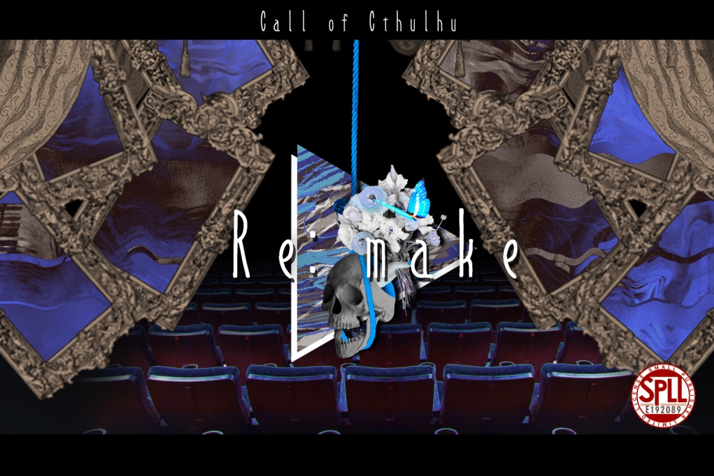 【CoC】Re:make【ロストKPC限定タイマンシナリオ】SPLL:E192089