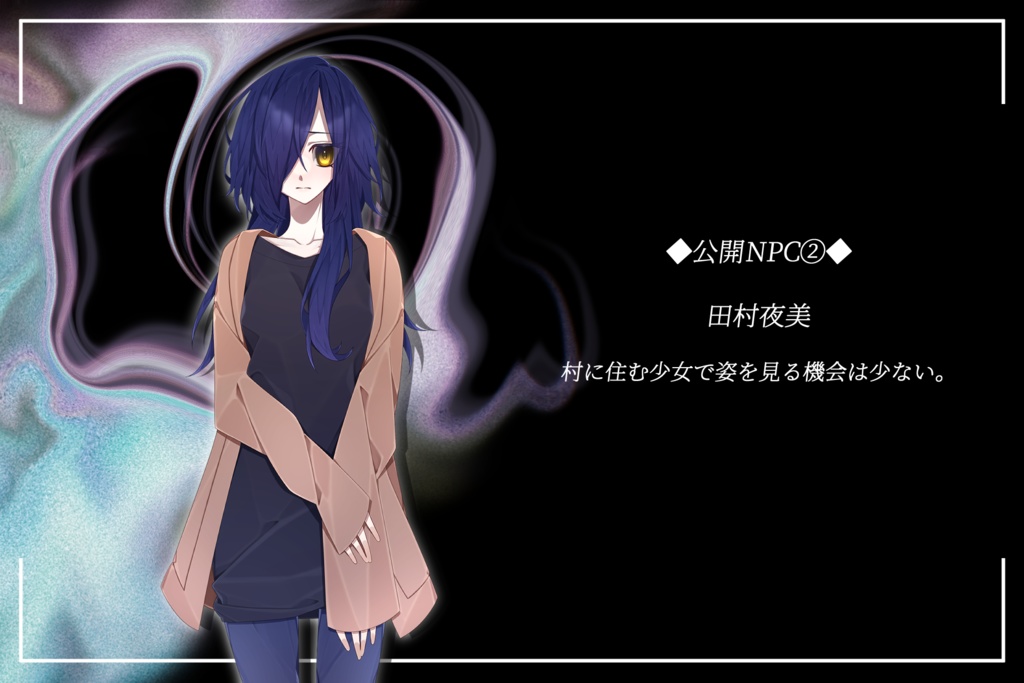 【CoCシナリオ】メグリメグレ【秘匿2PL】SPLL:E192088