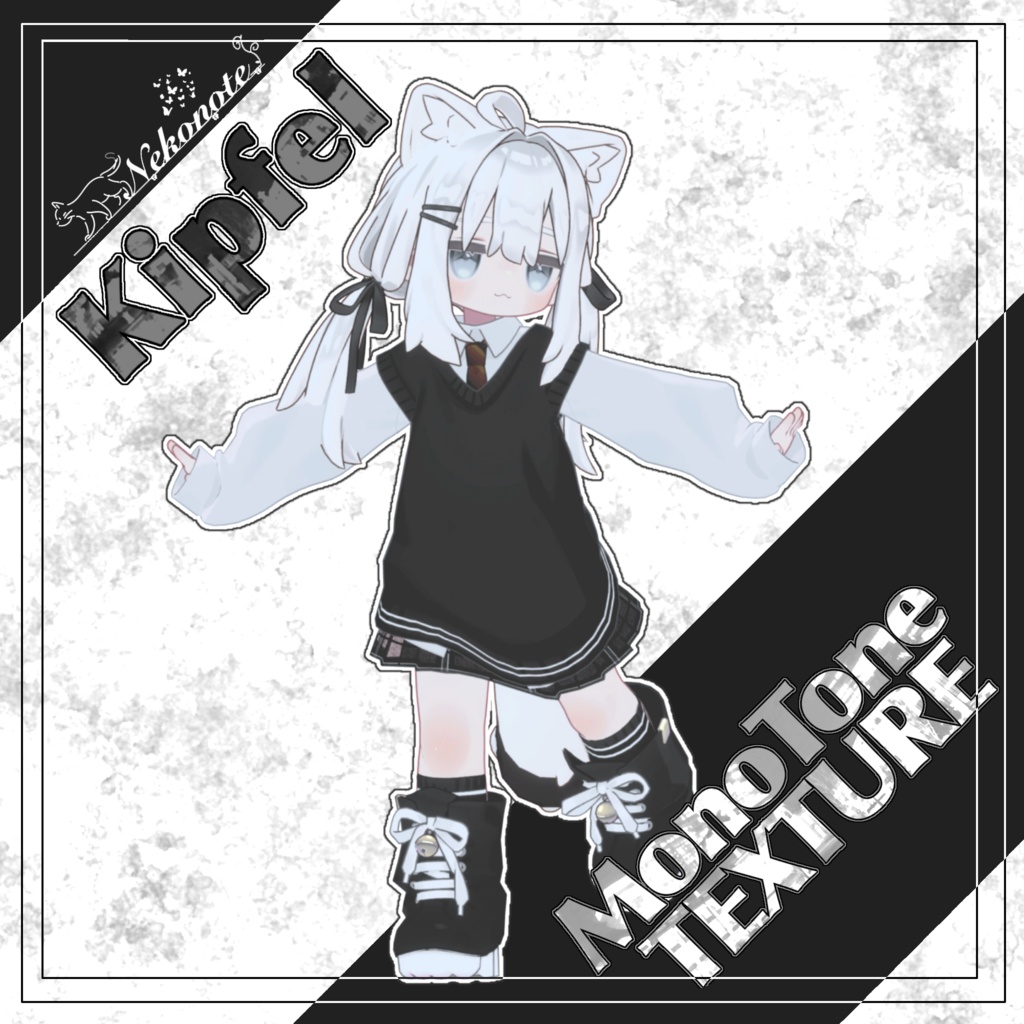 【Kipfel/キプフェル】　期間限定無料　モノトーンテクスチャ