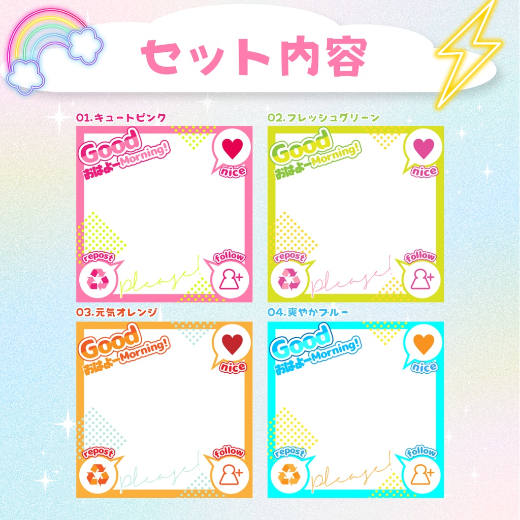 【全4色】おはようVtuber素材フレームセット【今すぐデビューできちゃう!】