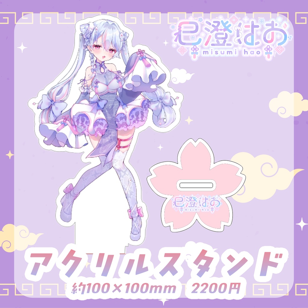 【受注販売】巳澄はお 誕生日記念グッズ 2026