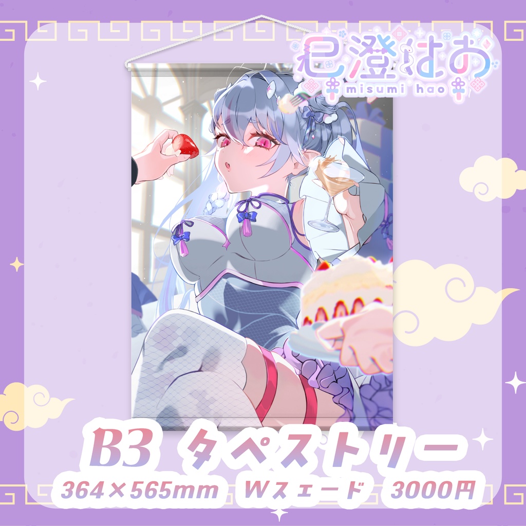 【受注販売】巳澄はお 誕生日記念グッズ 2026