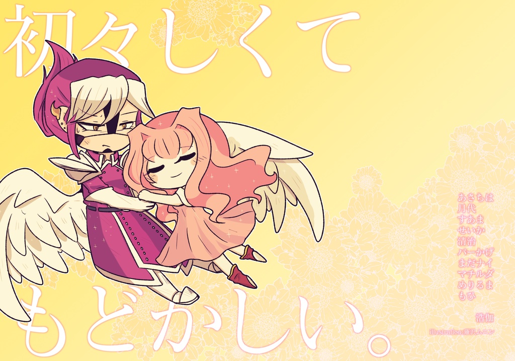 初々しくてもどかしい。