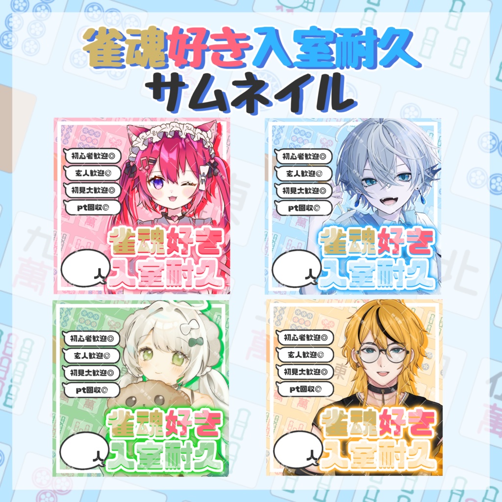 雀魂入室耐久サムネ