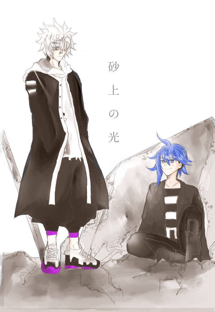 砂上の光