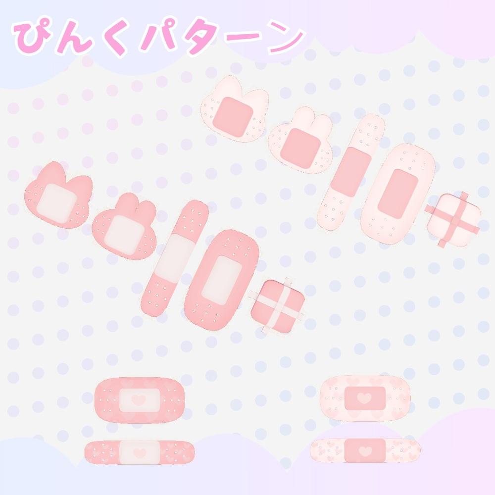 【VRChat想定】ゆめかわバンソウコウ